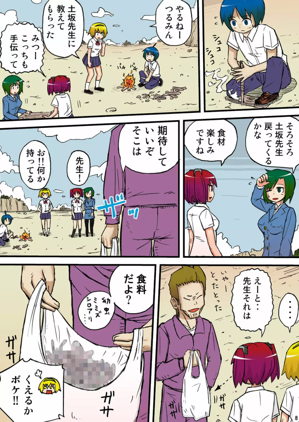 THE無人島 Page.8