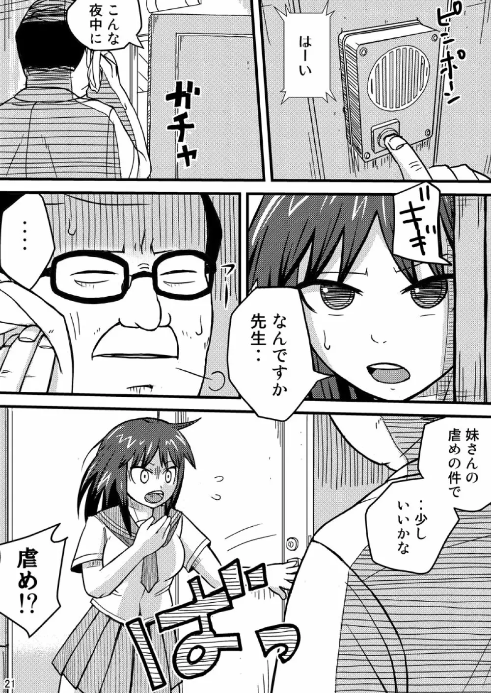 消えた転校生 Page.21