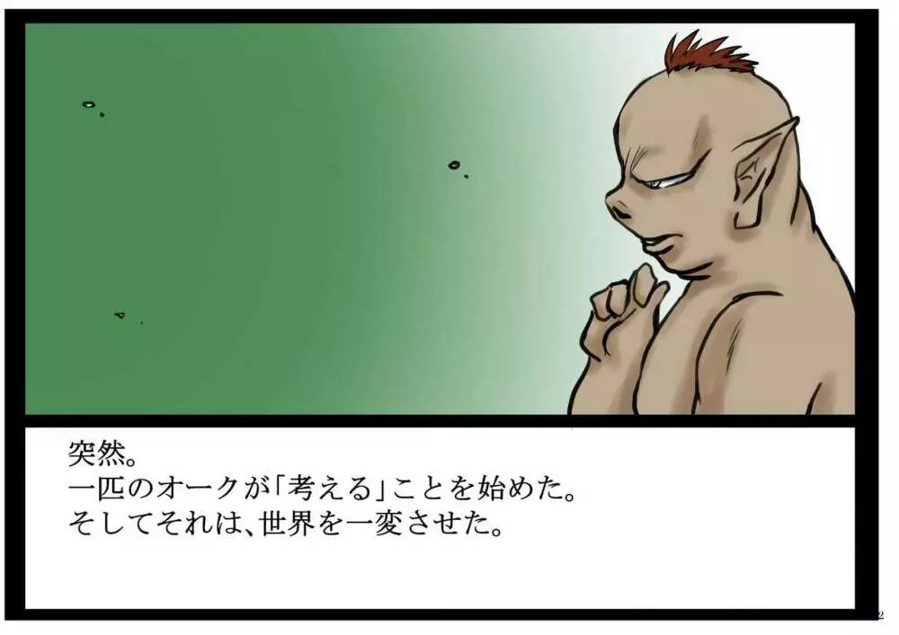 インテリオーク。知力と腕力で女剣士を犯し、嬲り、種付けする。 Page.2