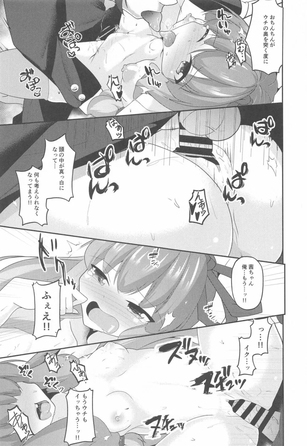 アカネパーバティ Page.14