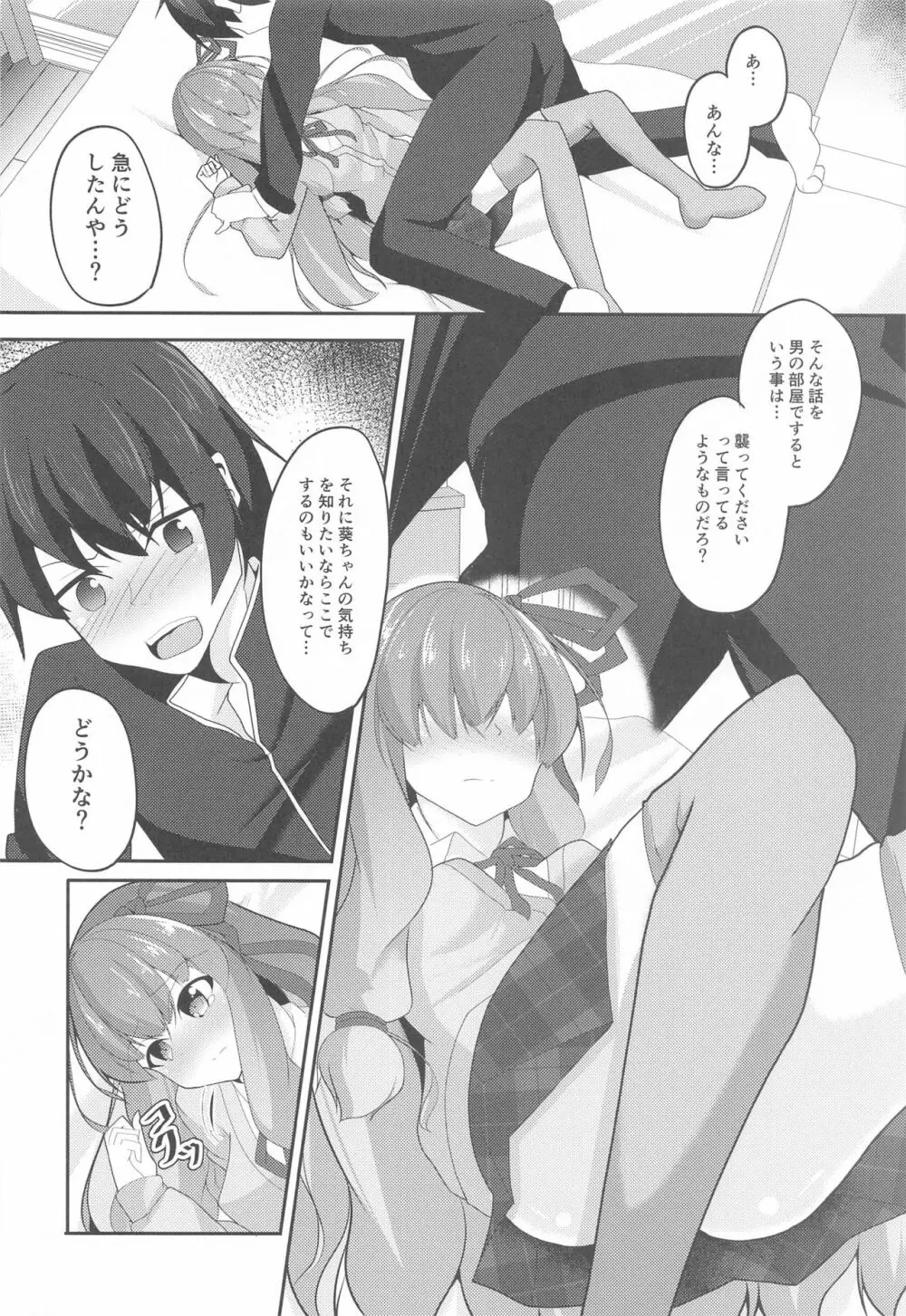 アカネパーバティ Page.7