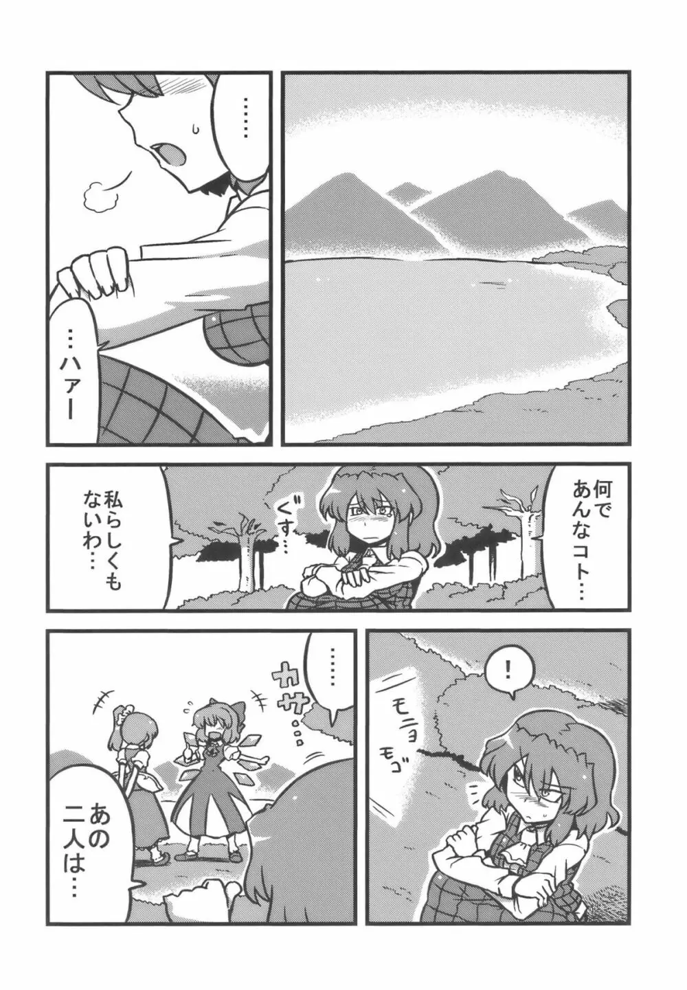 ゆうかりん夢妄想 Page.14