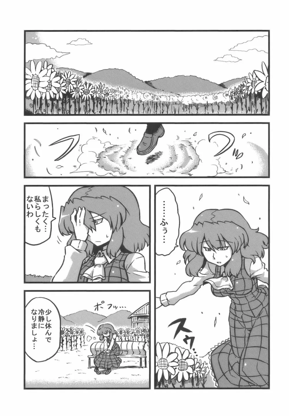 ゆうかりん夢妄想 Page.23