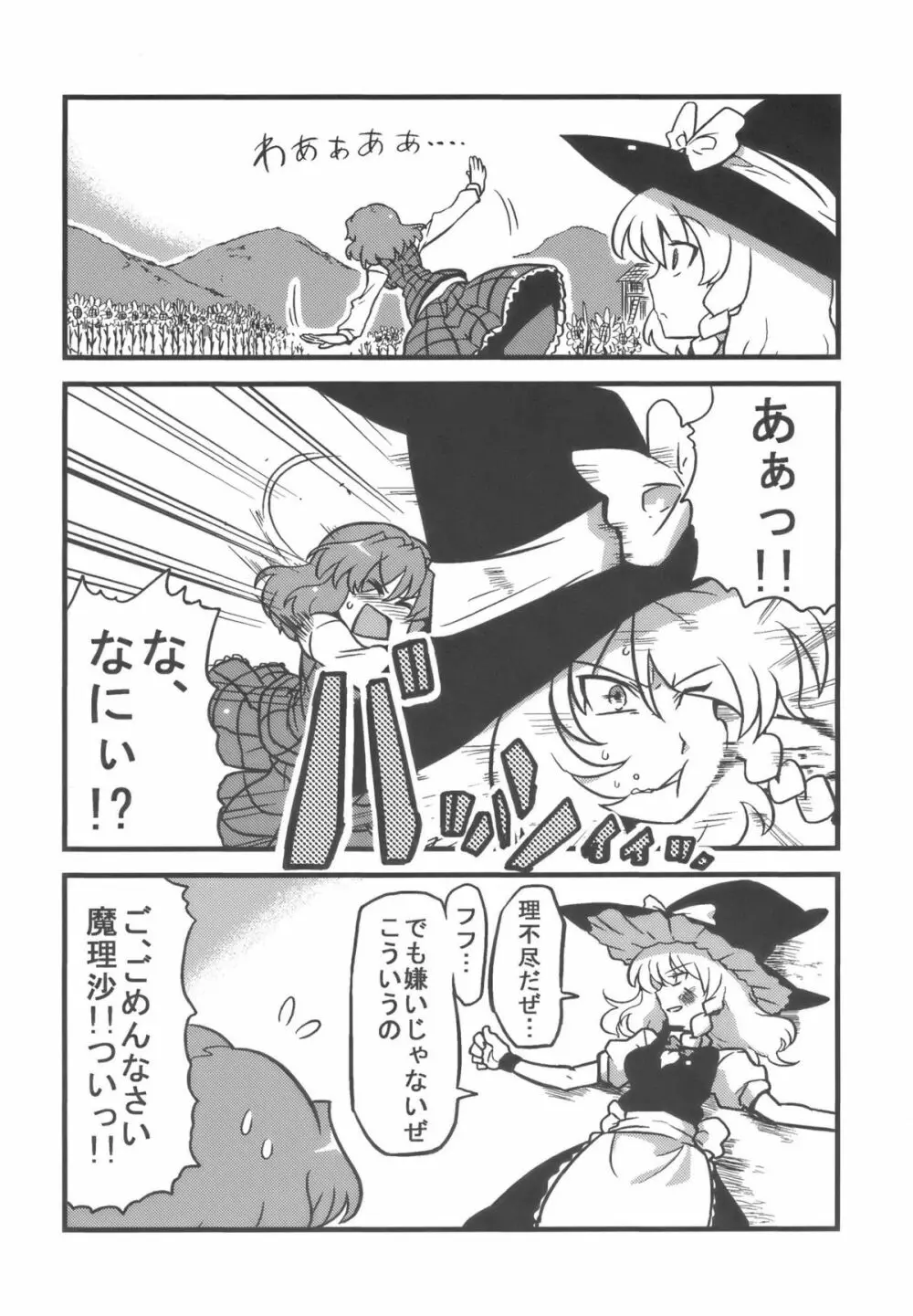 ゆうかりん夢妄想 Page.32