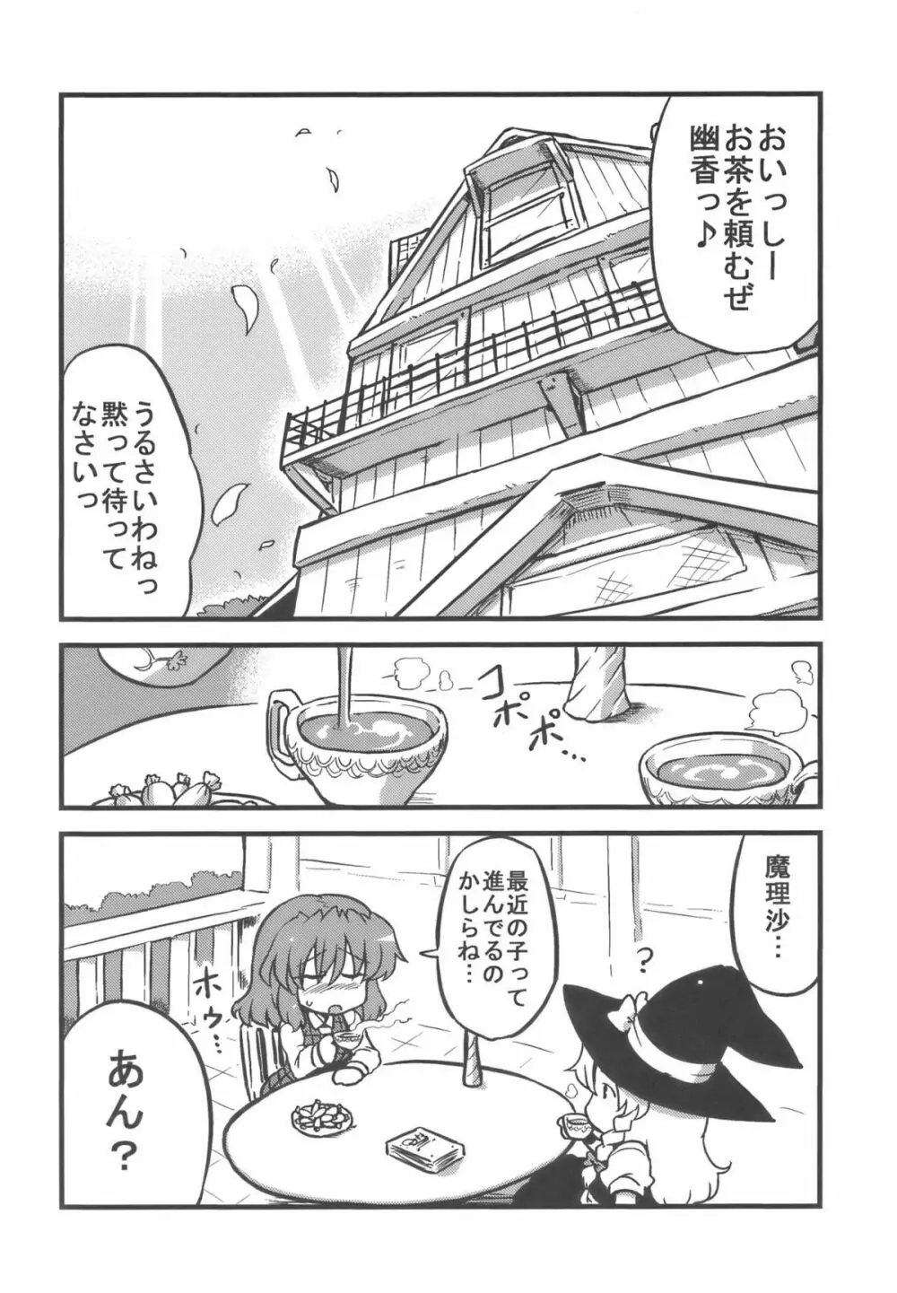 ゆうかりん夢妄想 Page.36