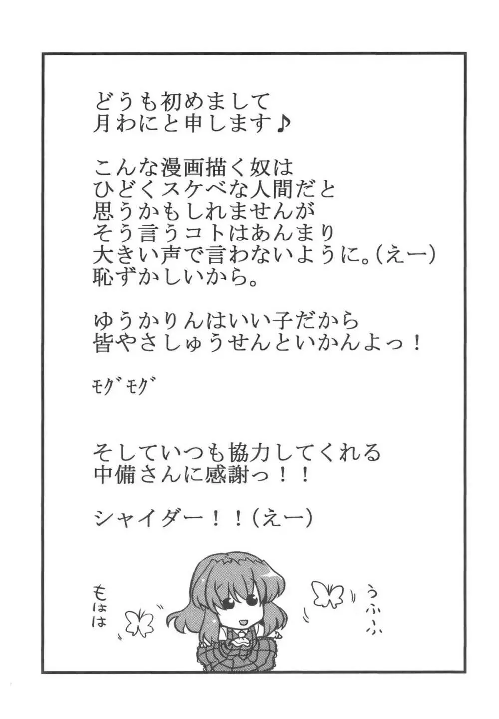 ゆうかりん夢妄想 Page.37