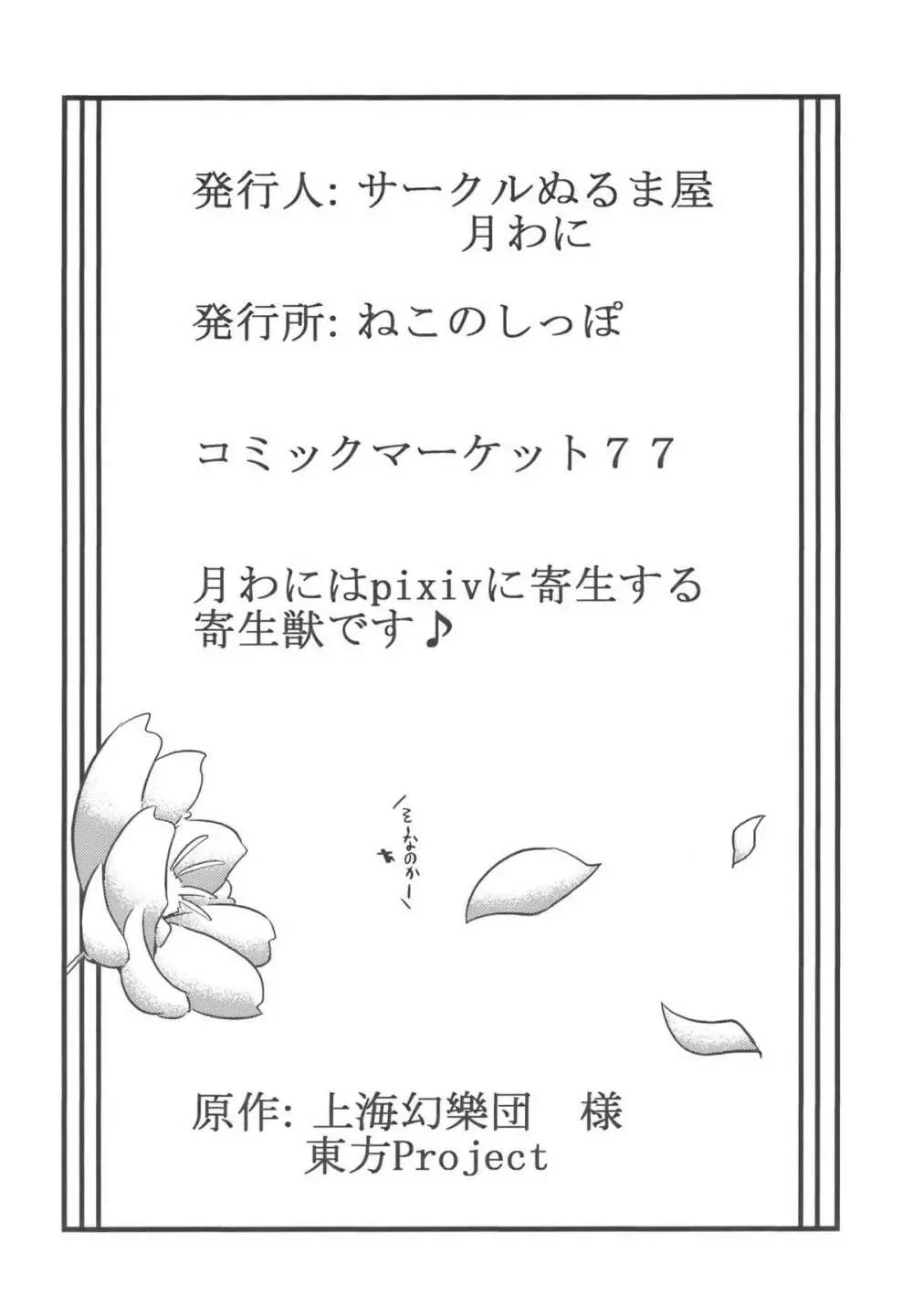ゆうかりん夢妄想 Page.38