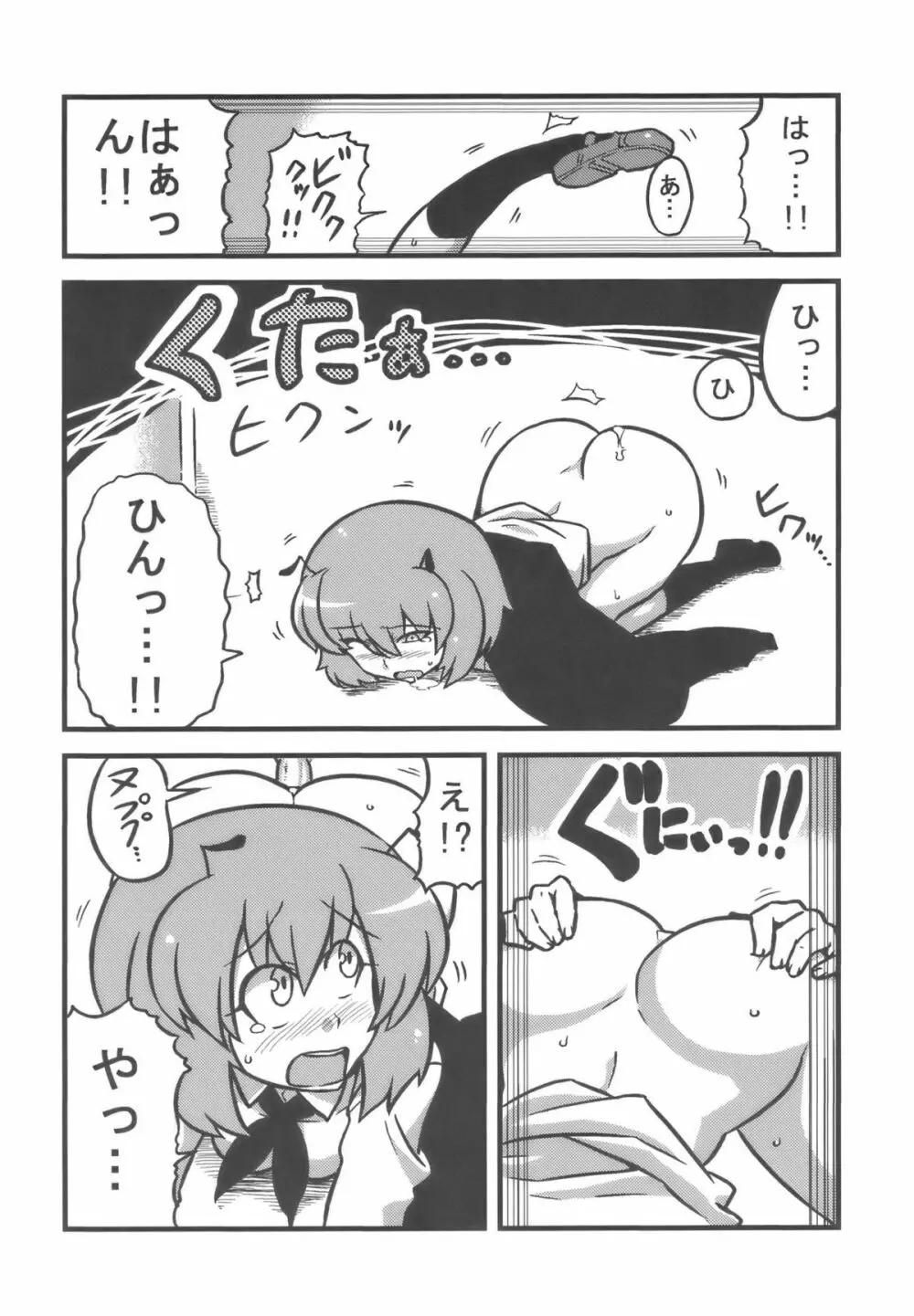 ゆうかりん夢妄想 Page.8