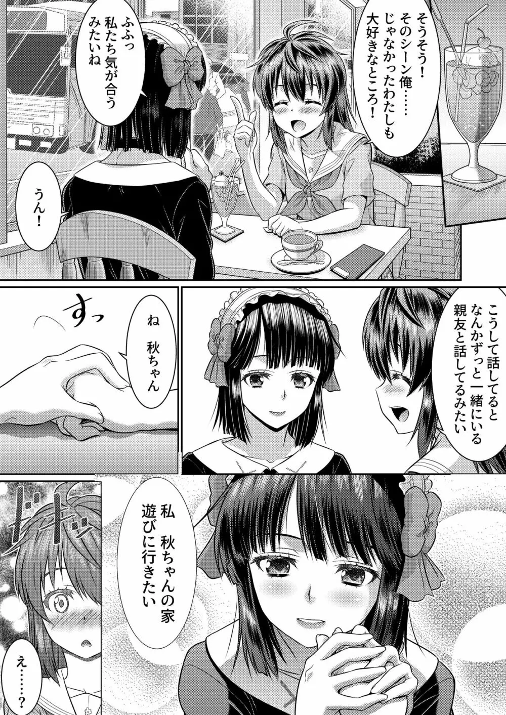 めたもる★コーディネート2～姉の友人編・女体化編～ Page.25