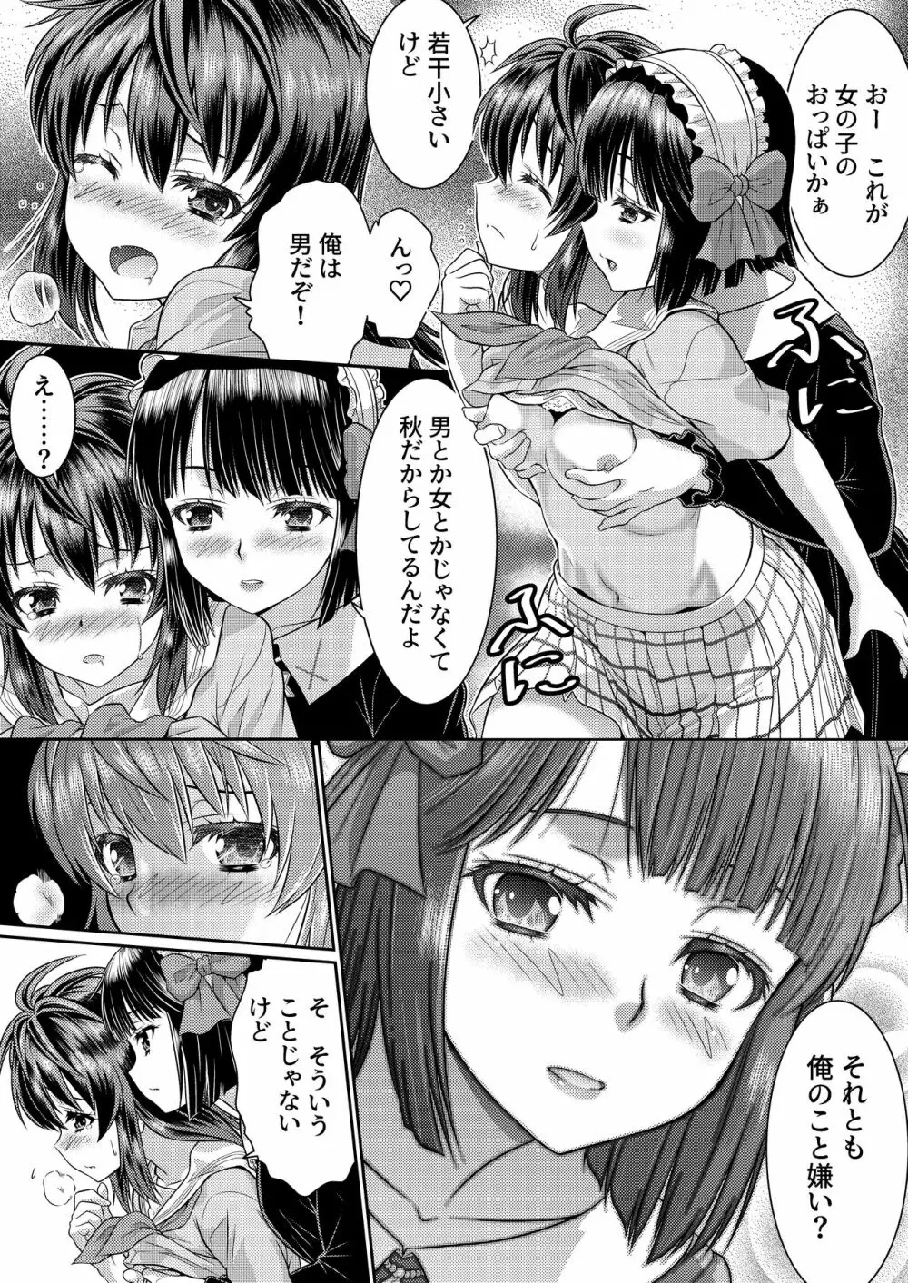 めたもる★コーディネート2～姉の友人編・女体化編～ Page.29