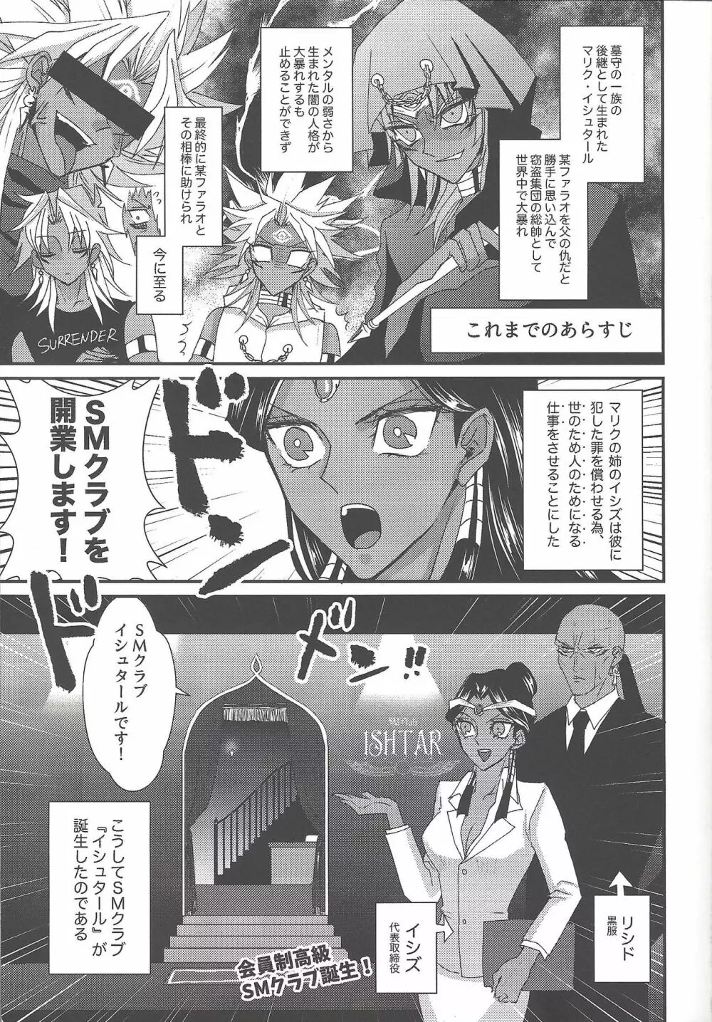 SM Club ISHTAR Page.6