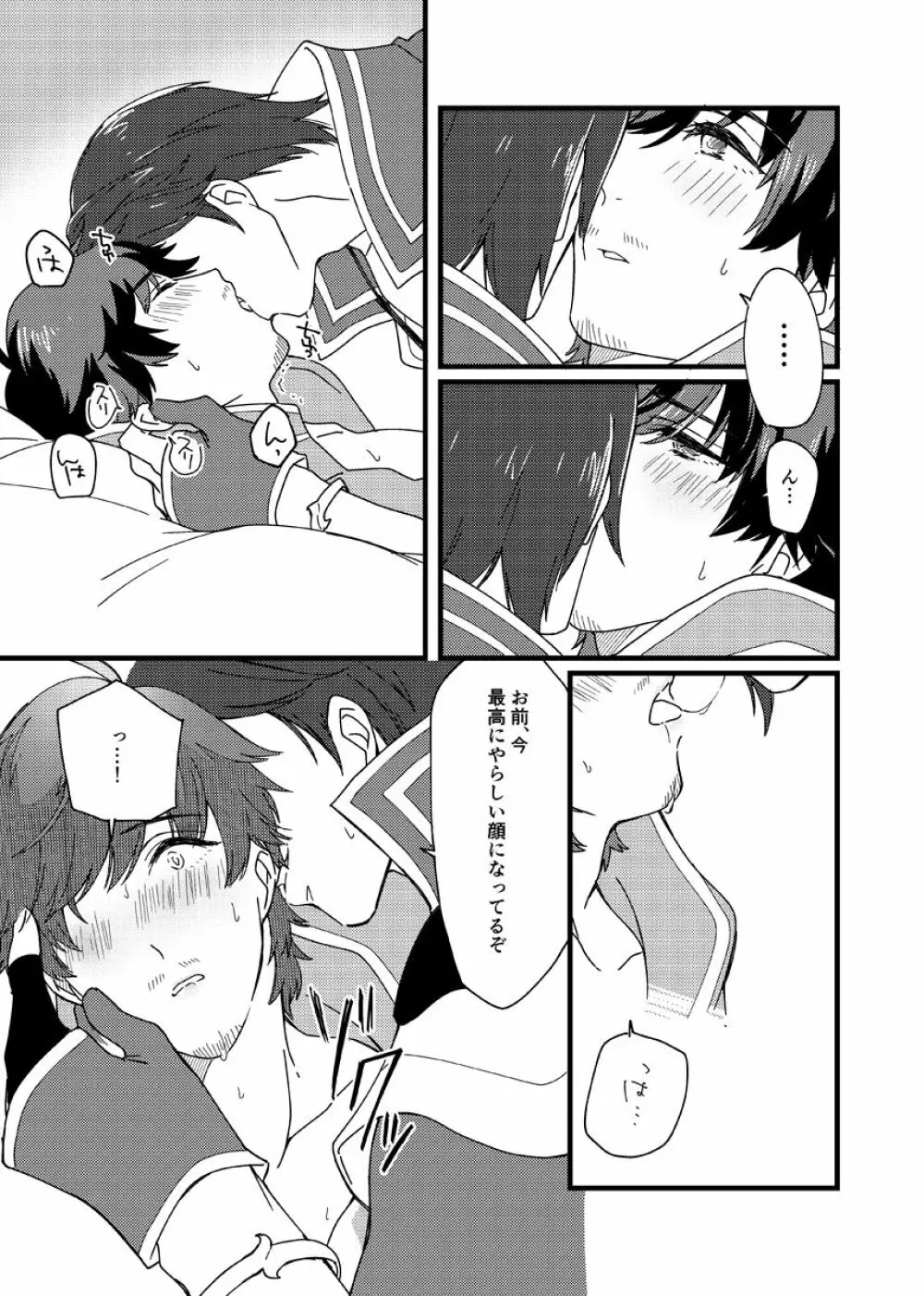 もっと愛をささやいて！ Page.11