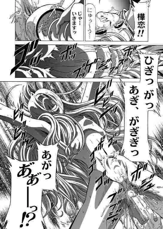 おねがい超常恋愛同盟 Page.10