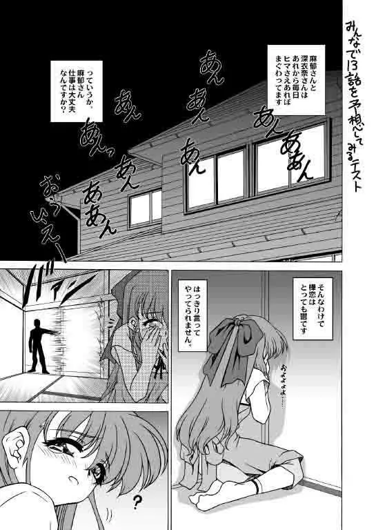 おねがい超常恋愛同盟 Page.17