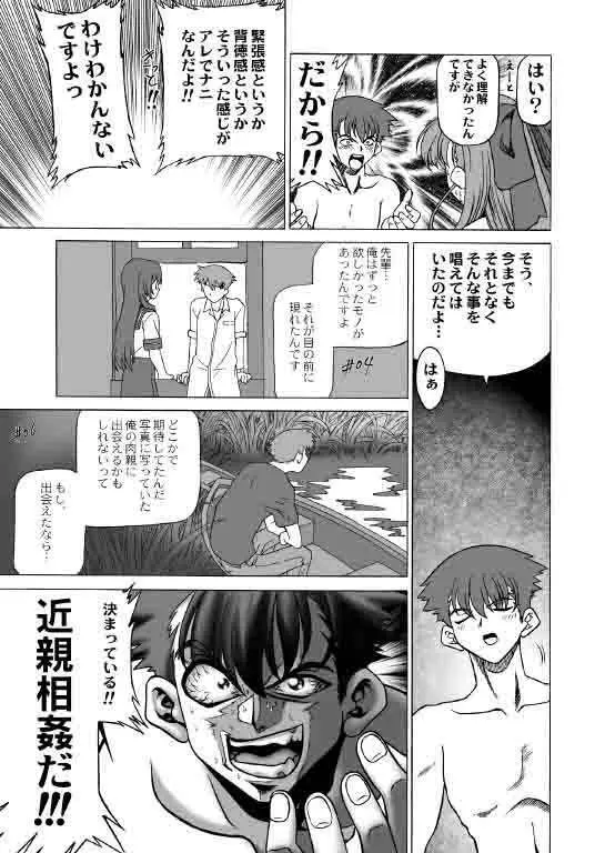 おねがい超常恋愛同盟 Page.19