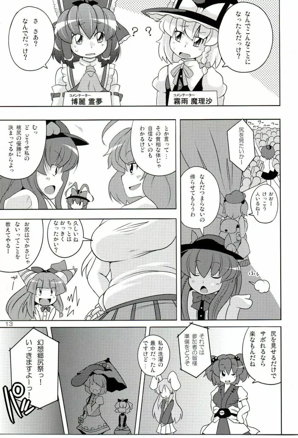 幻想郷尻祭 Page.13