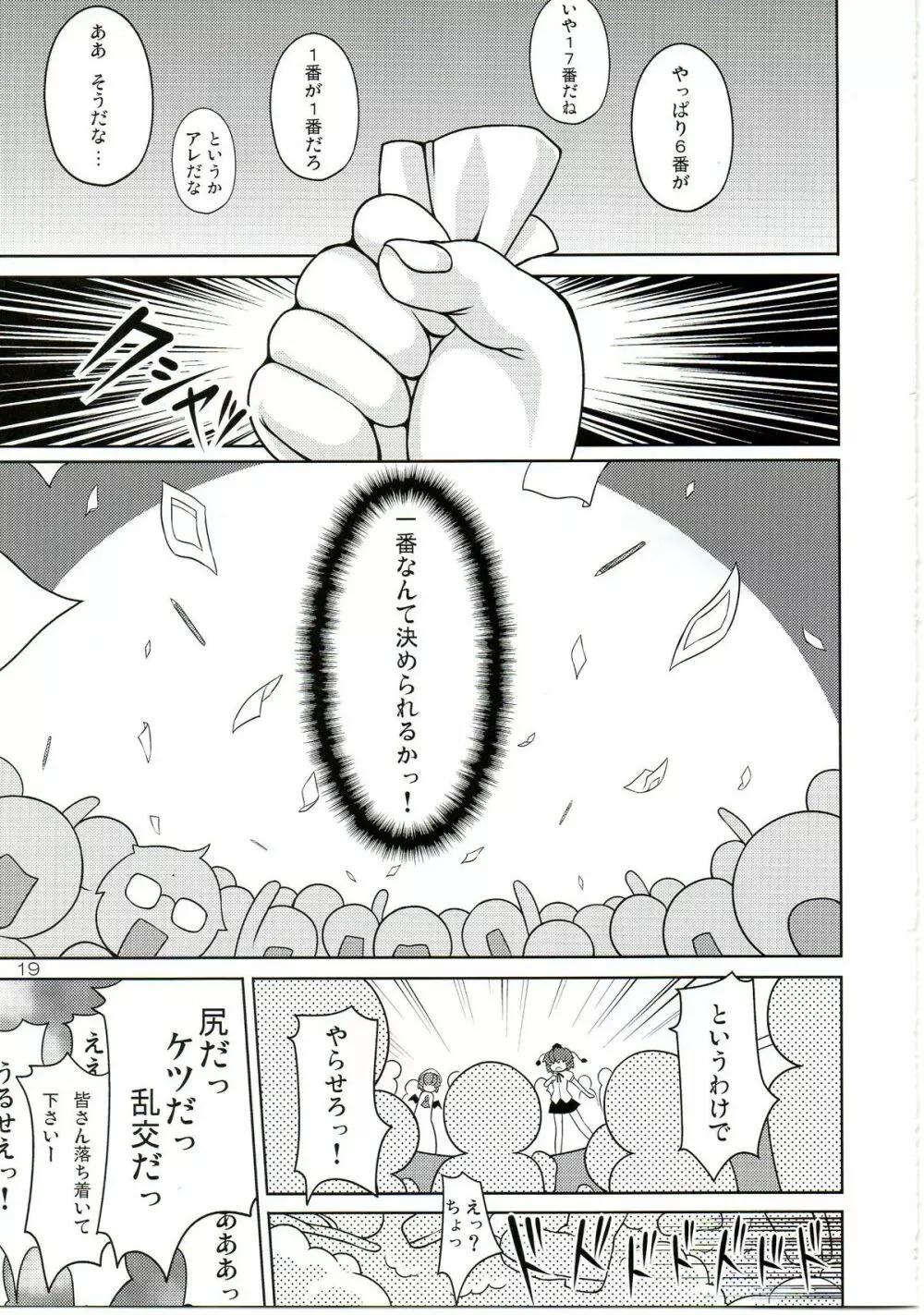 幻想郷尻祭 Page.19