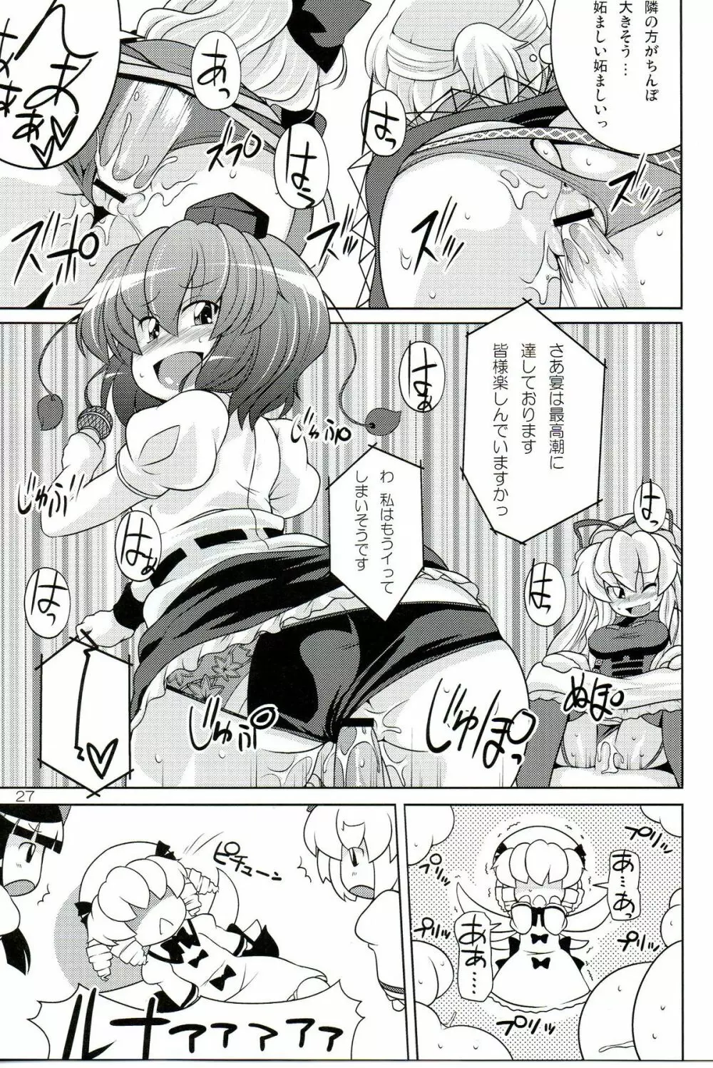 幻想郷尻祭 Page.27