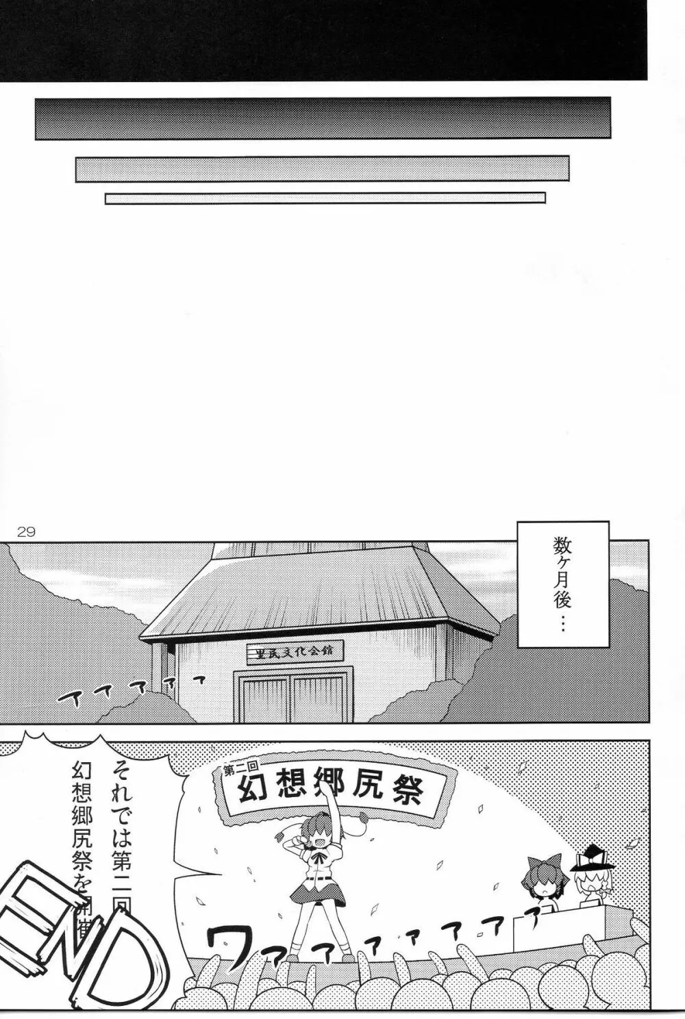 幻想郷尻祭 Page.29