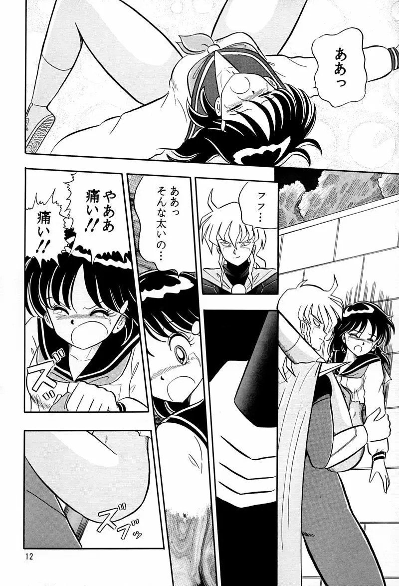 乙姫宮 Vol.8 Page.11
