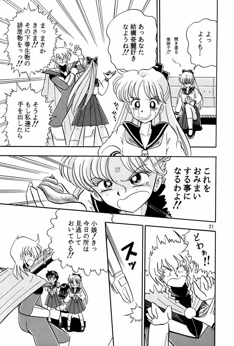 乙姫宮 Vol.8 Page.20