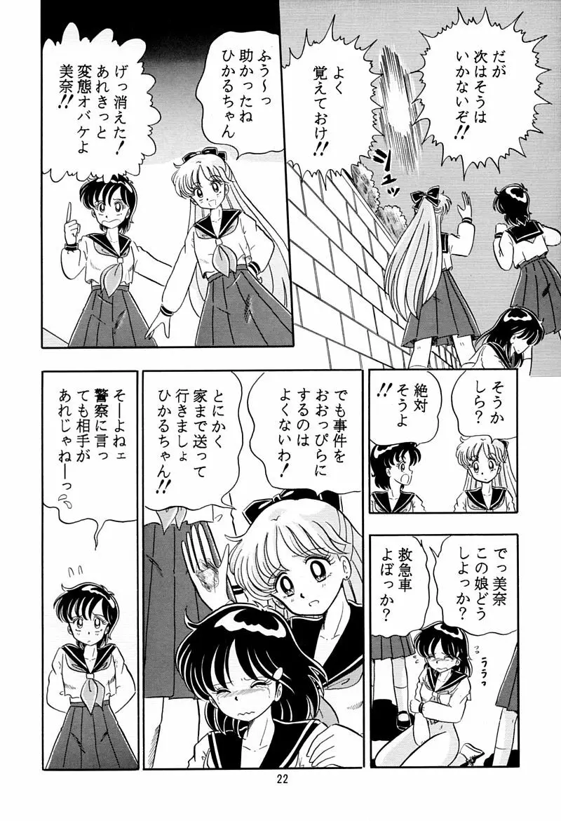 乙姫宮 Vol.8 Page.21