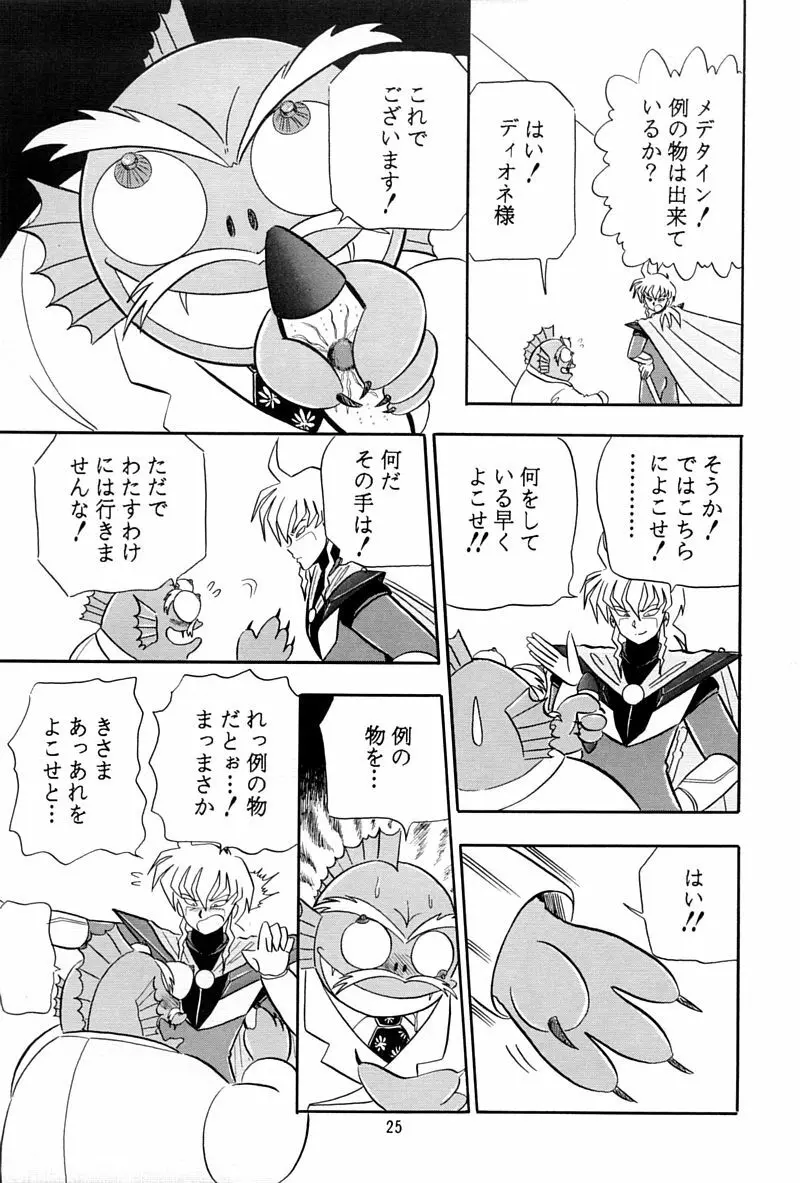 乙姫宮 Vol.8 Page.24