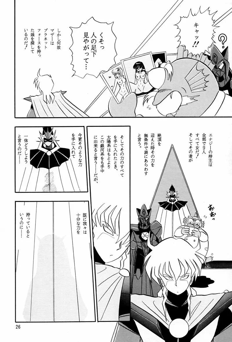 乙姫宮 Vol.8 Page.25