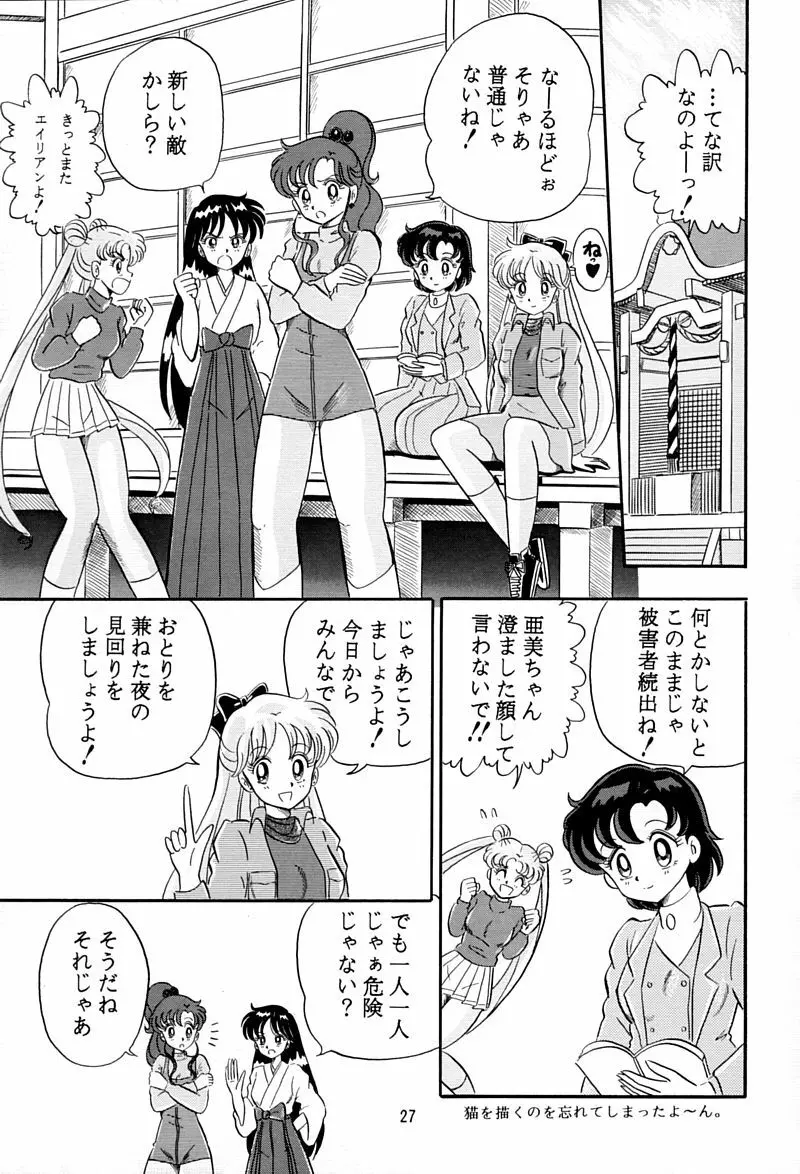 乙姫宮 Vol.8 Page.26