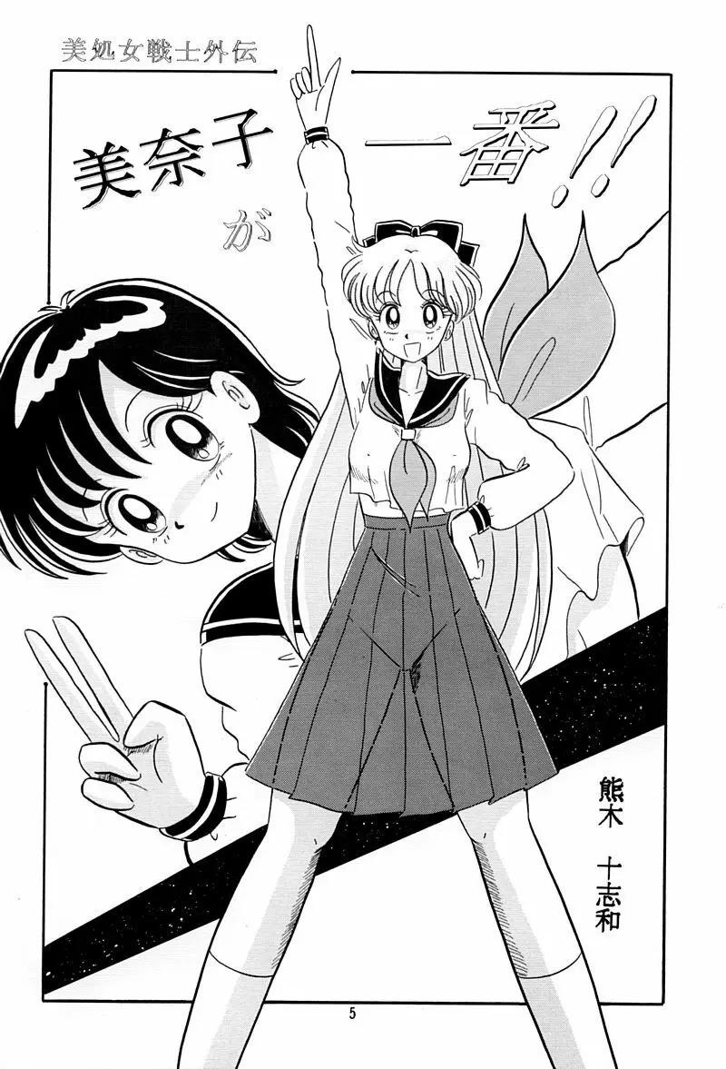 乙姫宮 Vol.8 Page.4