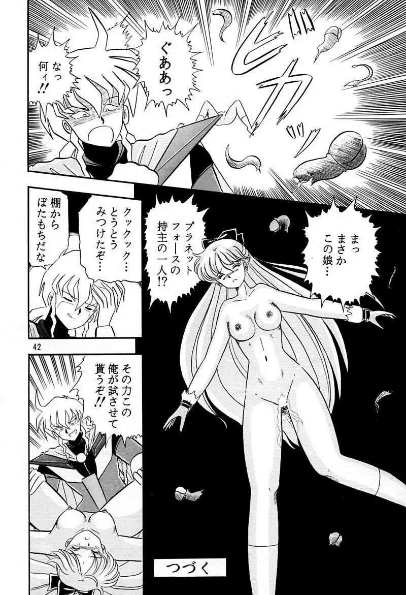 乙姫宮 Vol.8 Page.41