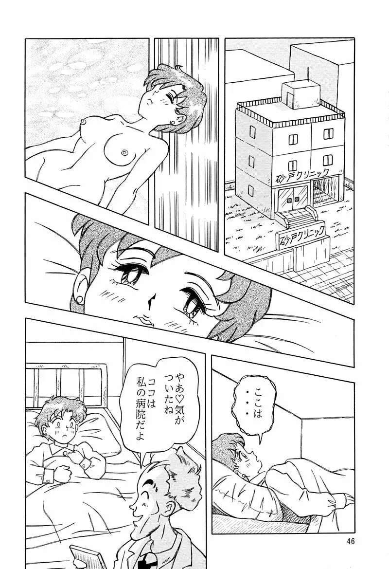 乙姫宮 Vol.8 Page.45