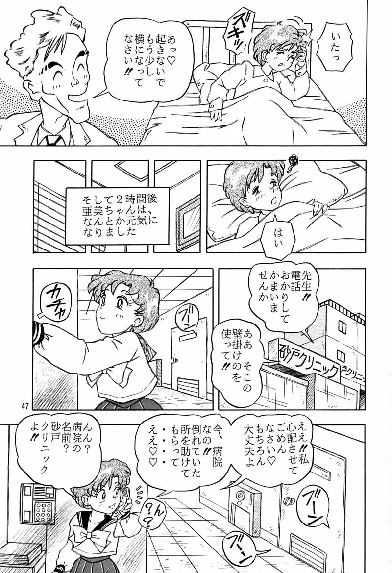 乙姫宮 Vol.8 Page.46