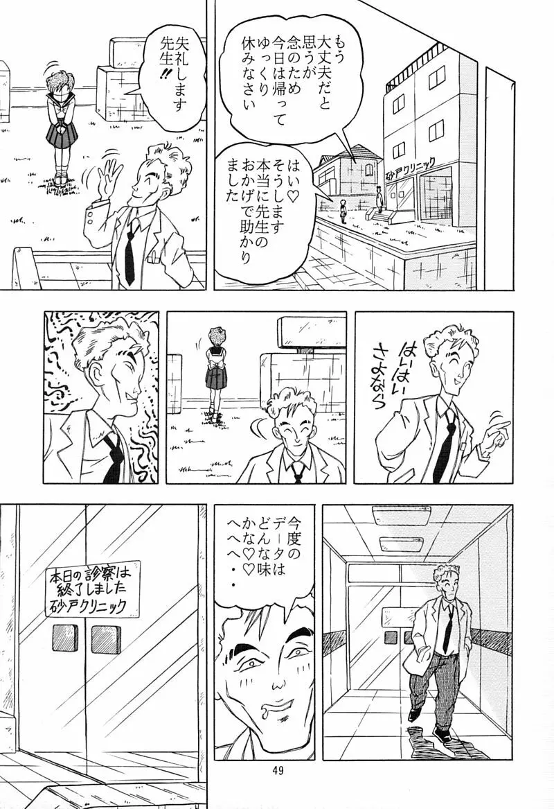 乙姫宮 Vol.8 Page.48