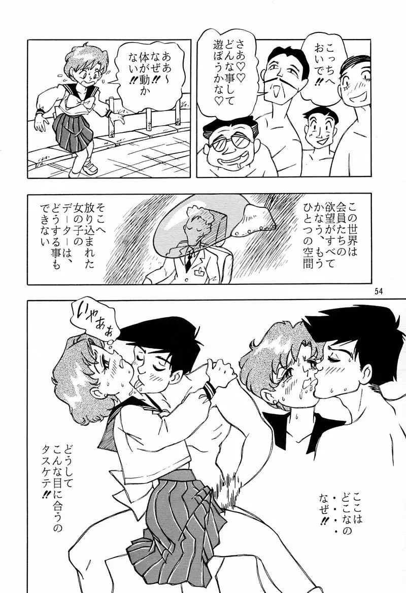 乙姫宮 Vol.8 Page.53