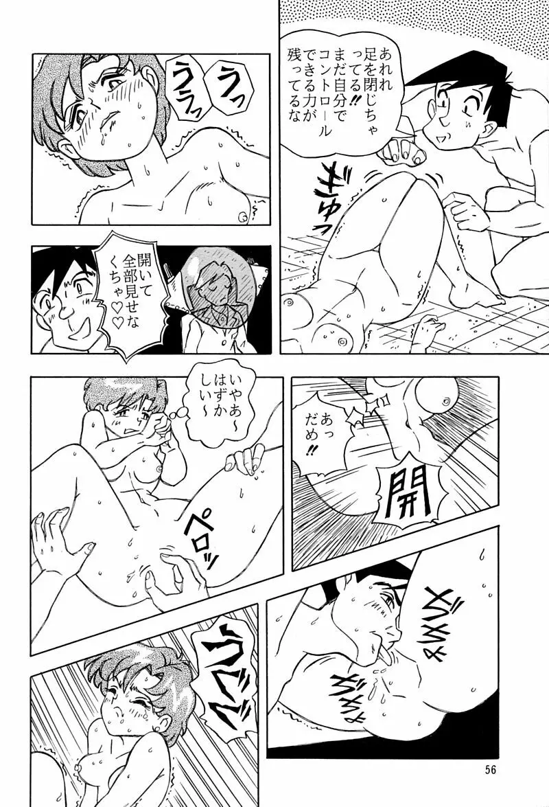 乙姫宮 Vol.8 Page.55