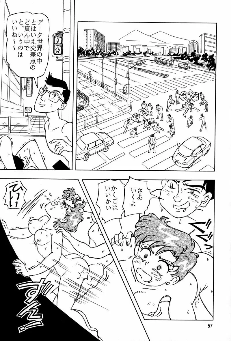 乙姫宮 Vol.8 Page.56