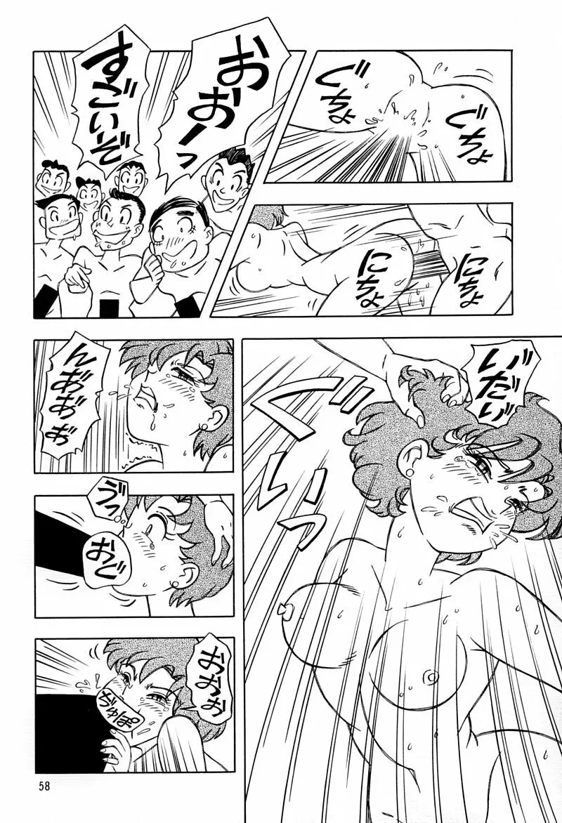 乙姫宮 Vol.8 Page.57