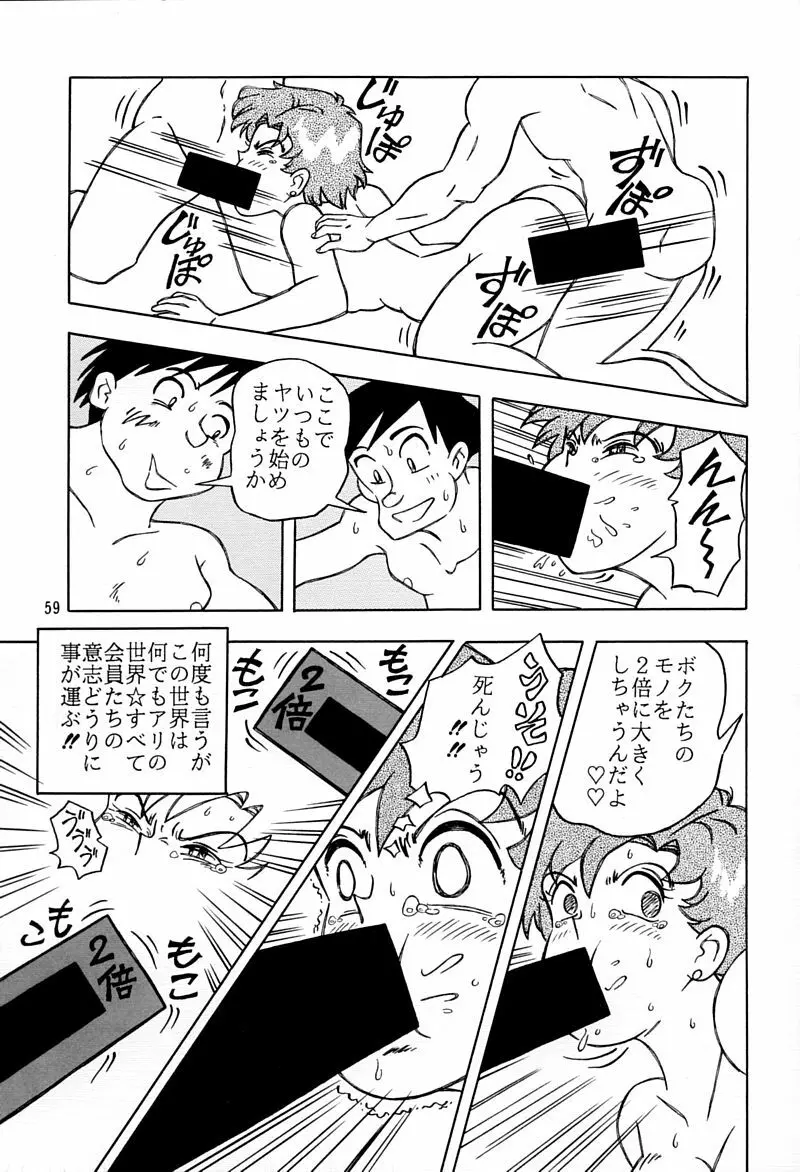 乙姫宮 Vol.8 Page.58