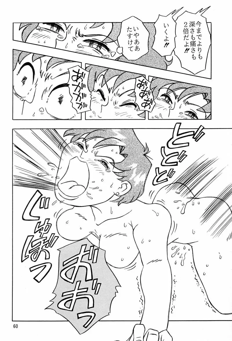 乙姫宮 Vol.8 Page.59