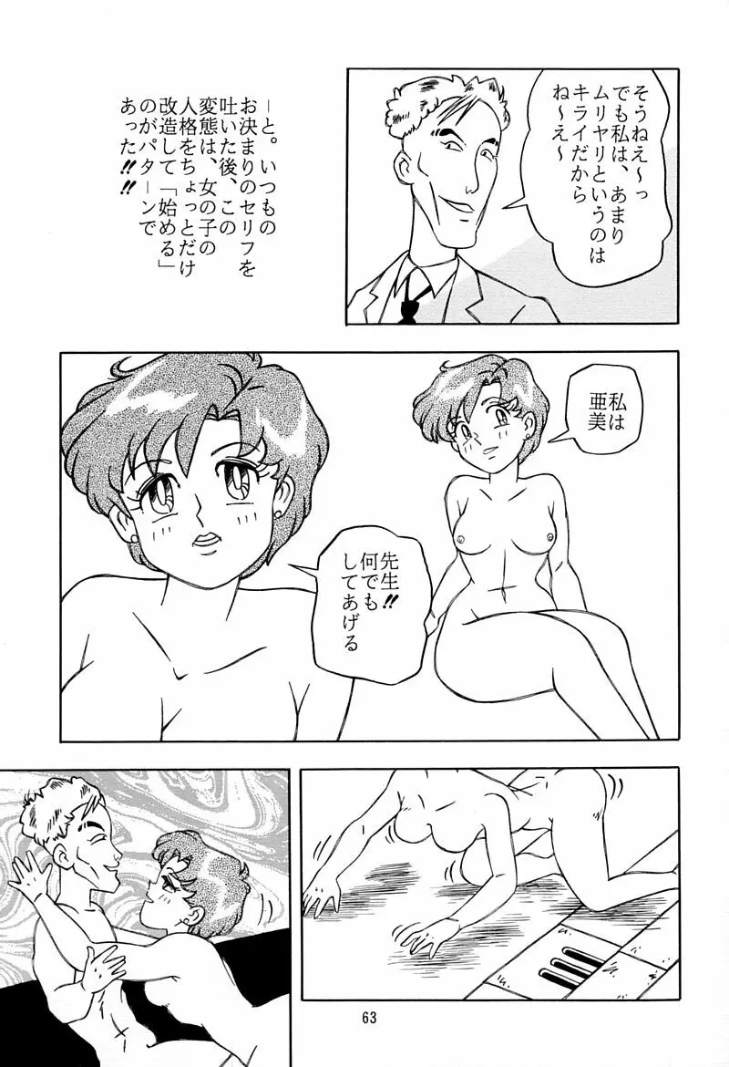 乙姫宮 Vol.8 Page.62