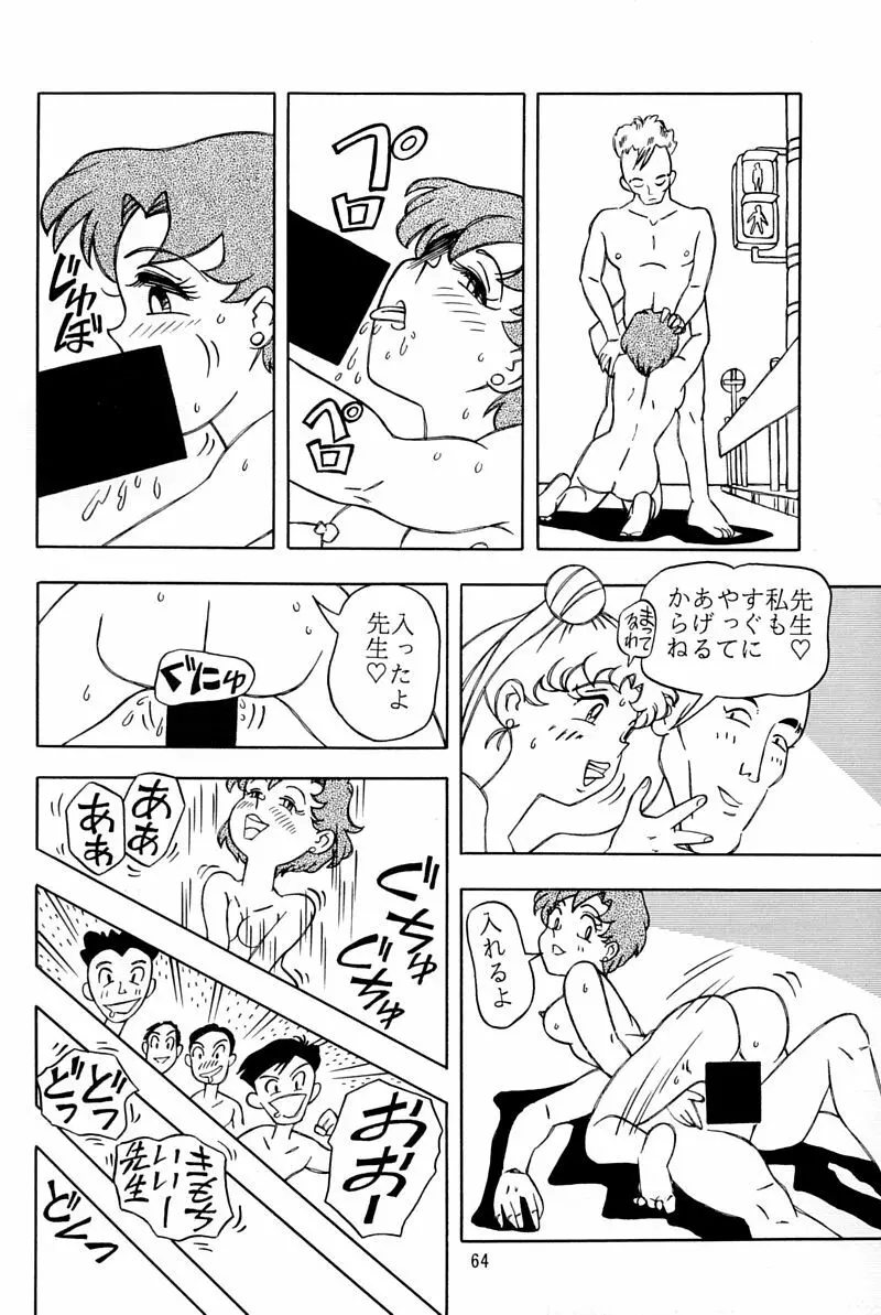 乙姫宮 Vol.8 Page.63