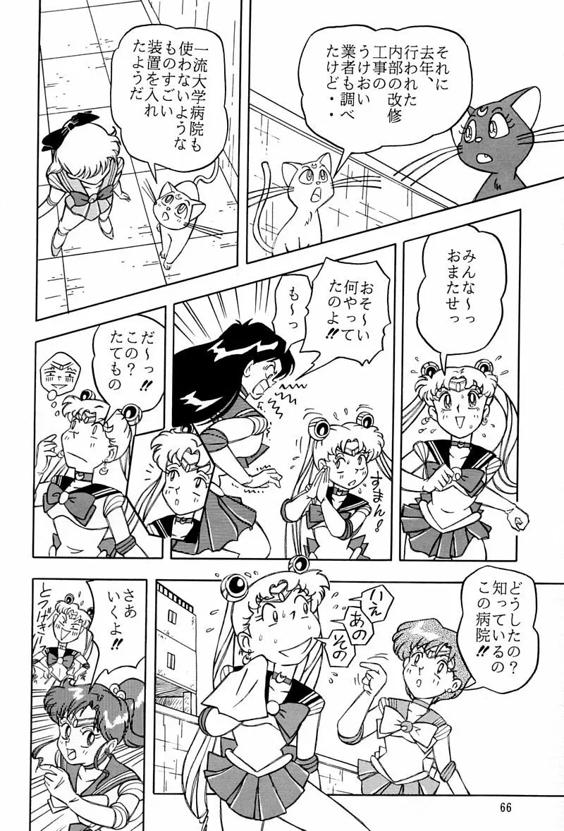 乙姫宮 Vol.8 Page.65