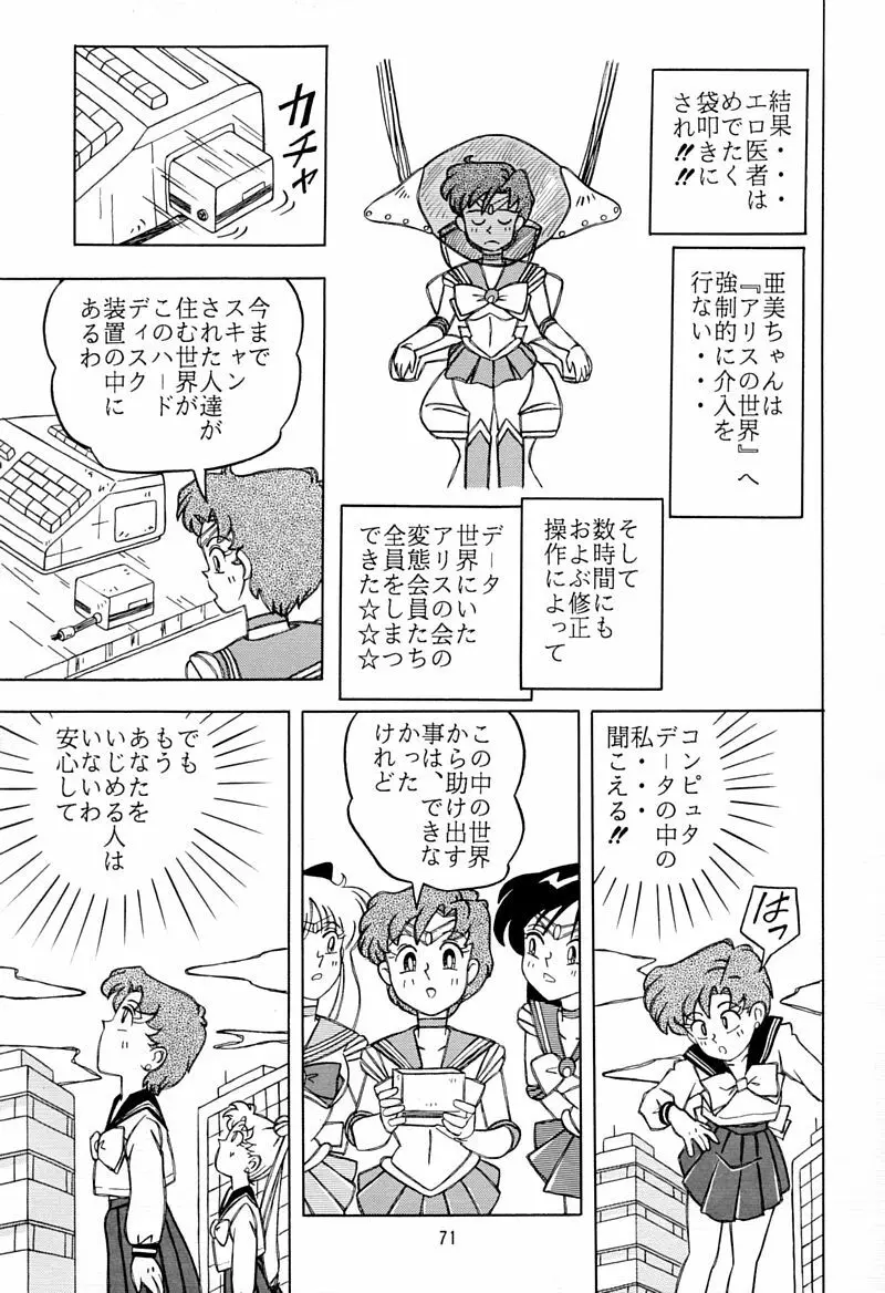 乙姫宮 Vol.8 Page.70