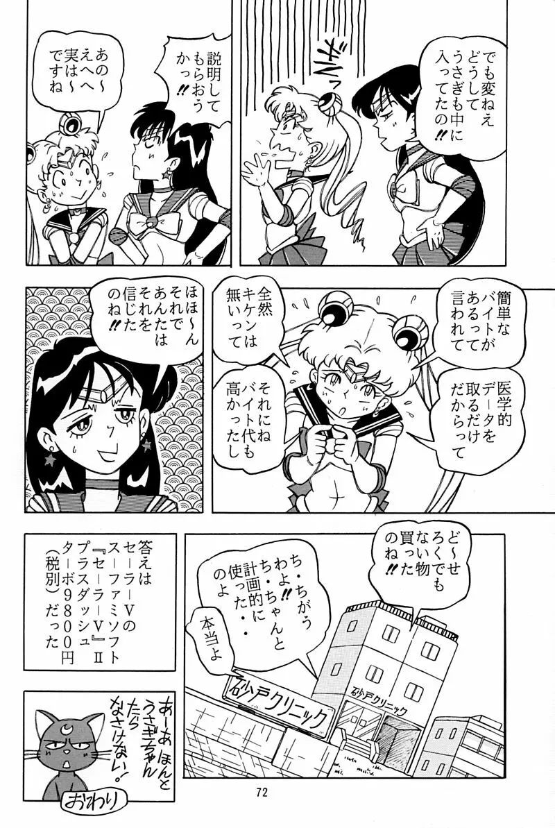 乙姫宮 Vol.8 Page.71