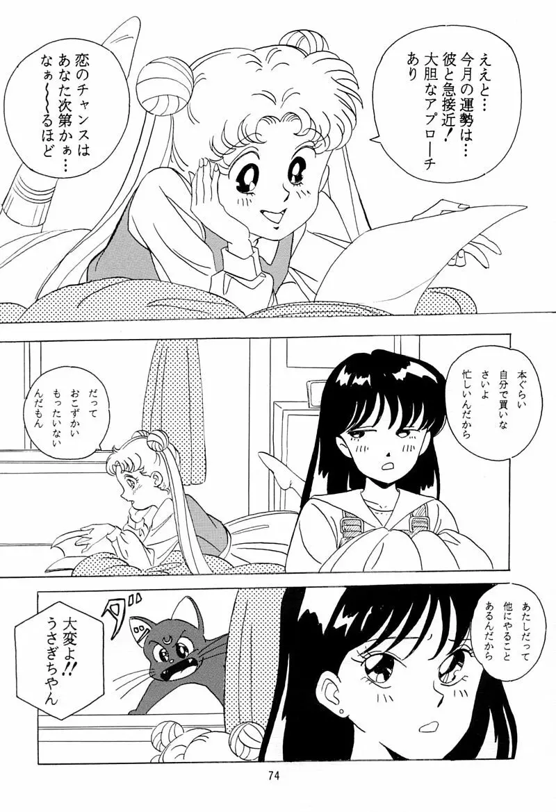 乙姫宮 Vol.8 Page.73
