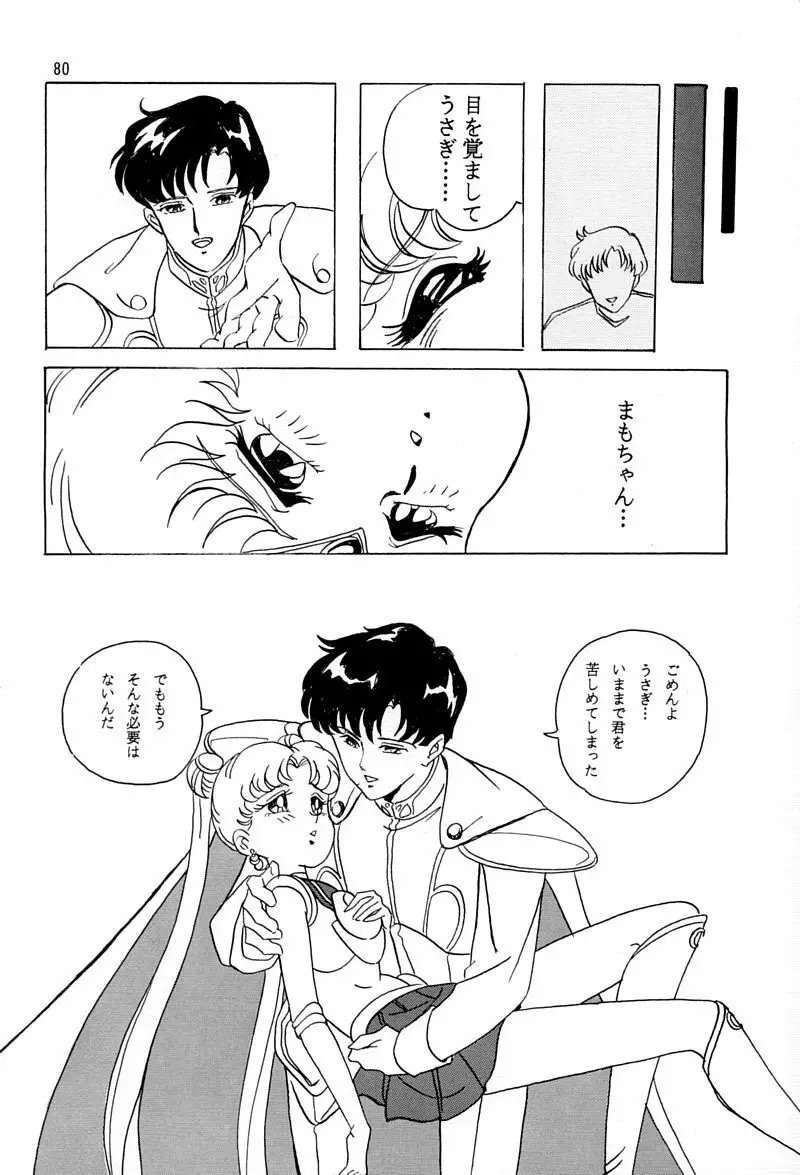 乙姫宮 Vol.8 Page.79
