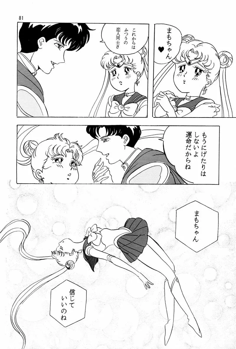 乙姫宮 Vol.8 Page.80