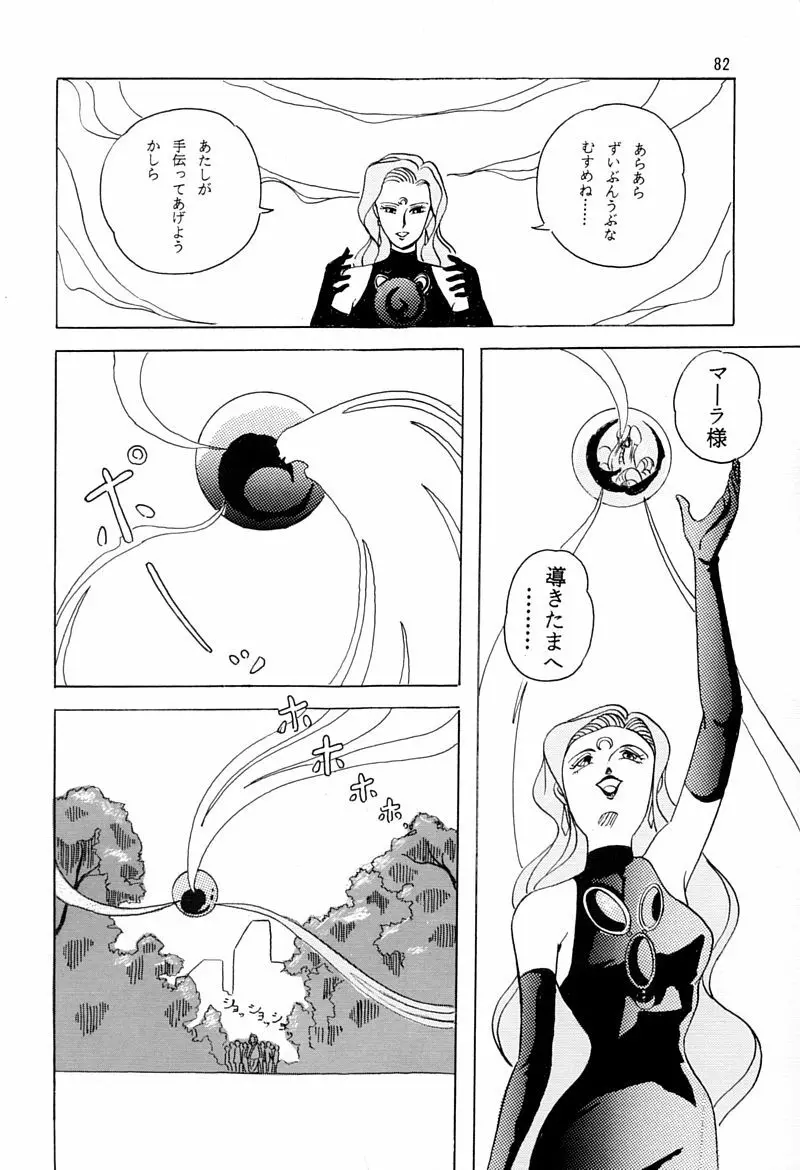 乙姫宮 Vol.8 Page.81