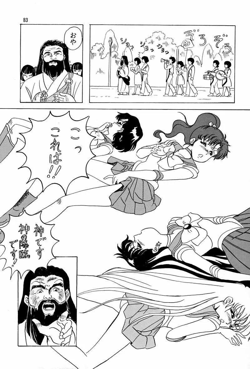 乙姫宮 Vol.8 Page.82